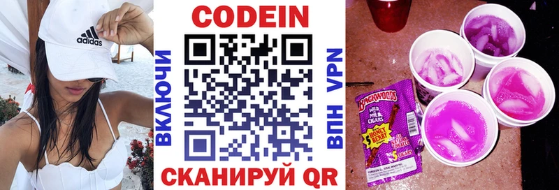 Кодеин Purple Drank как найти закладки Балаково